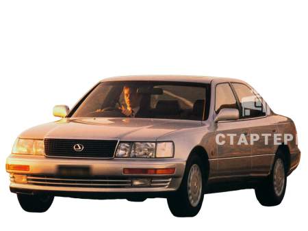 Лексус LS400 1 Седан